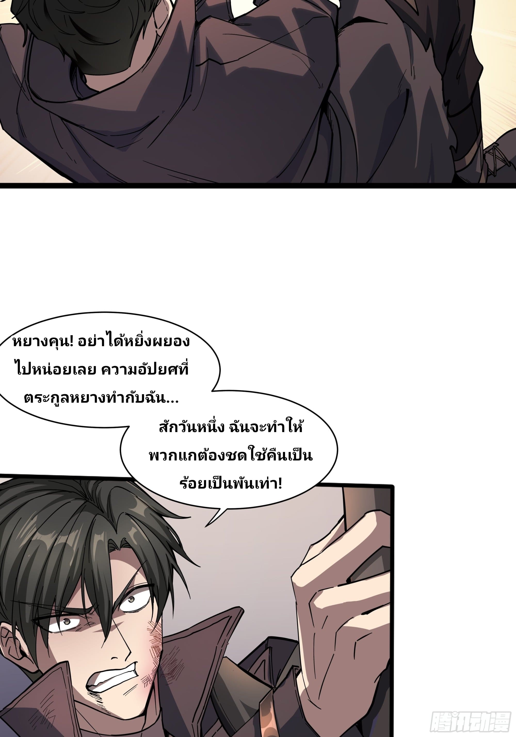 Universal Class Change: Summoning The Death Queen At The Start—ฉันเริ่มต้นด้วยคลาสอัญเชิญระดับ SSS ตอนที่ 1 หน้า 11