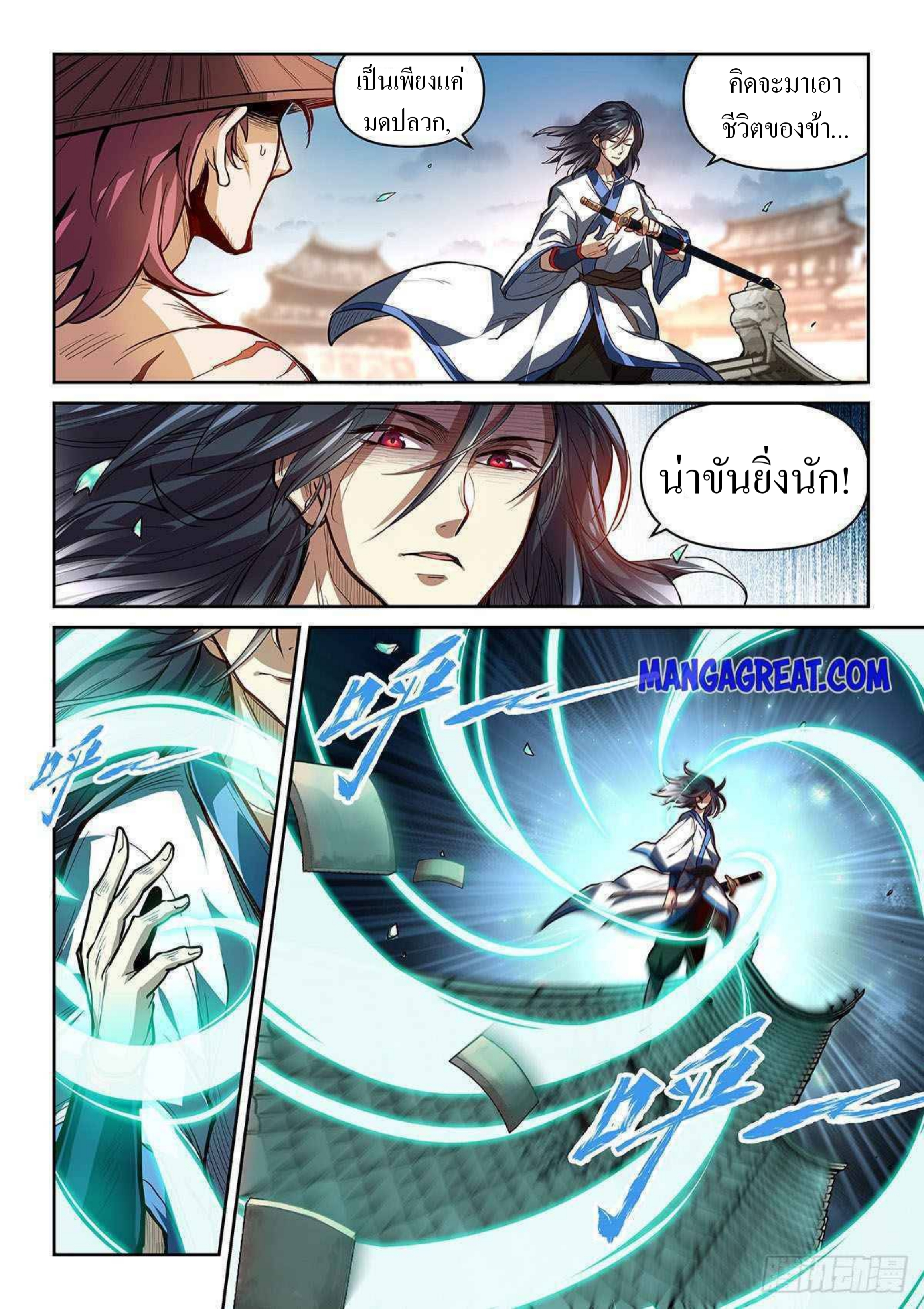 เทพดาบจอมปลอม ตอนที่ 1 หน้า 6