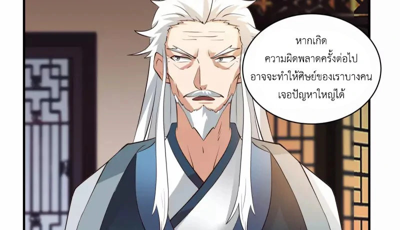 Chaos Alchemist (วิบัติการณ์เทพเซียนโอสถ) ตอนที่ 215 หน้า 12