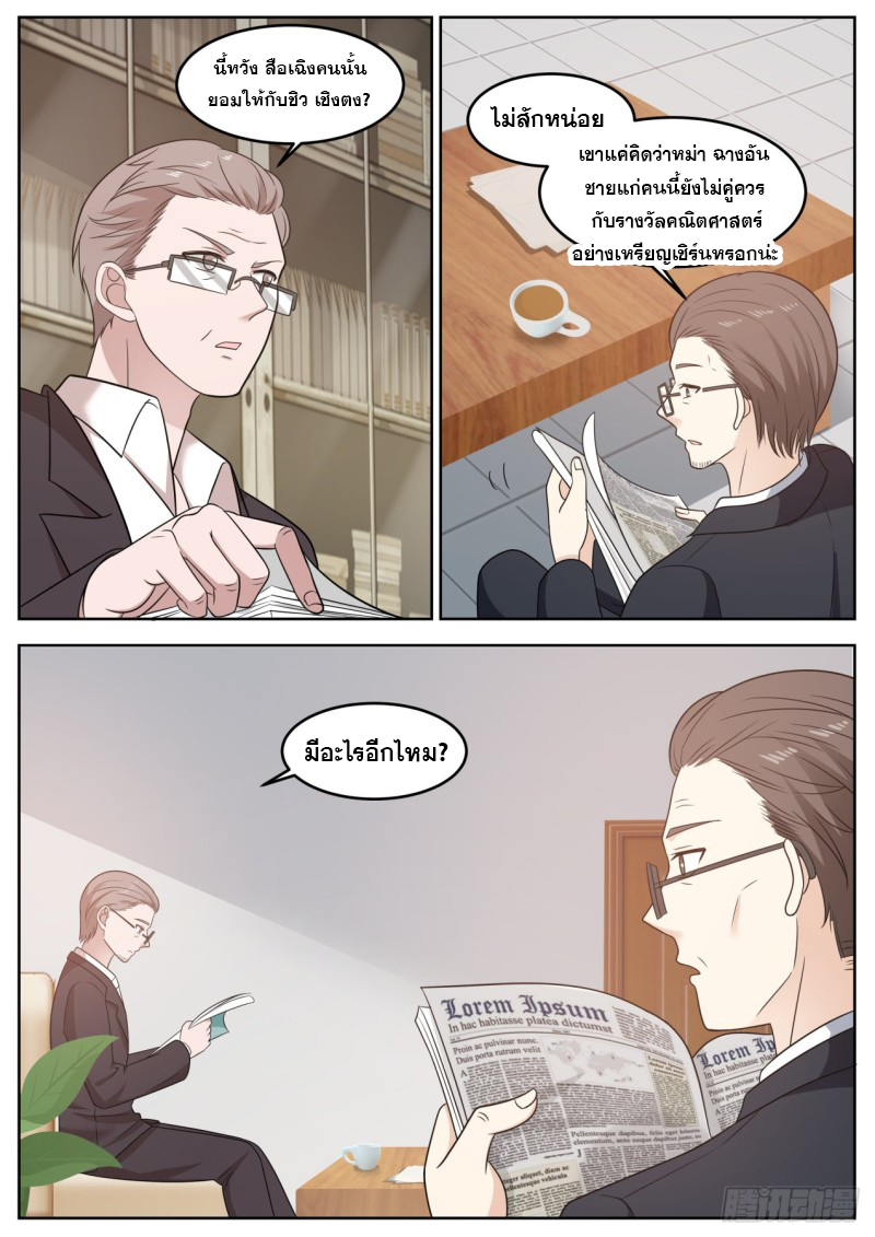 God student ตอนที่ 88 หน้า 9