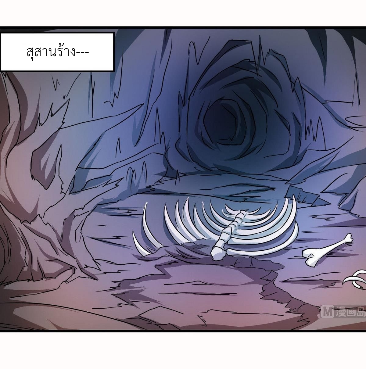 มหาจอมปราชญ์ ปราณเทวะ ตอนที่ 74 หน้า 6