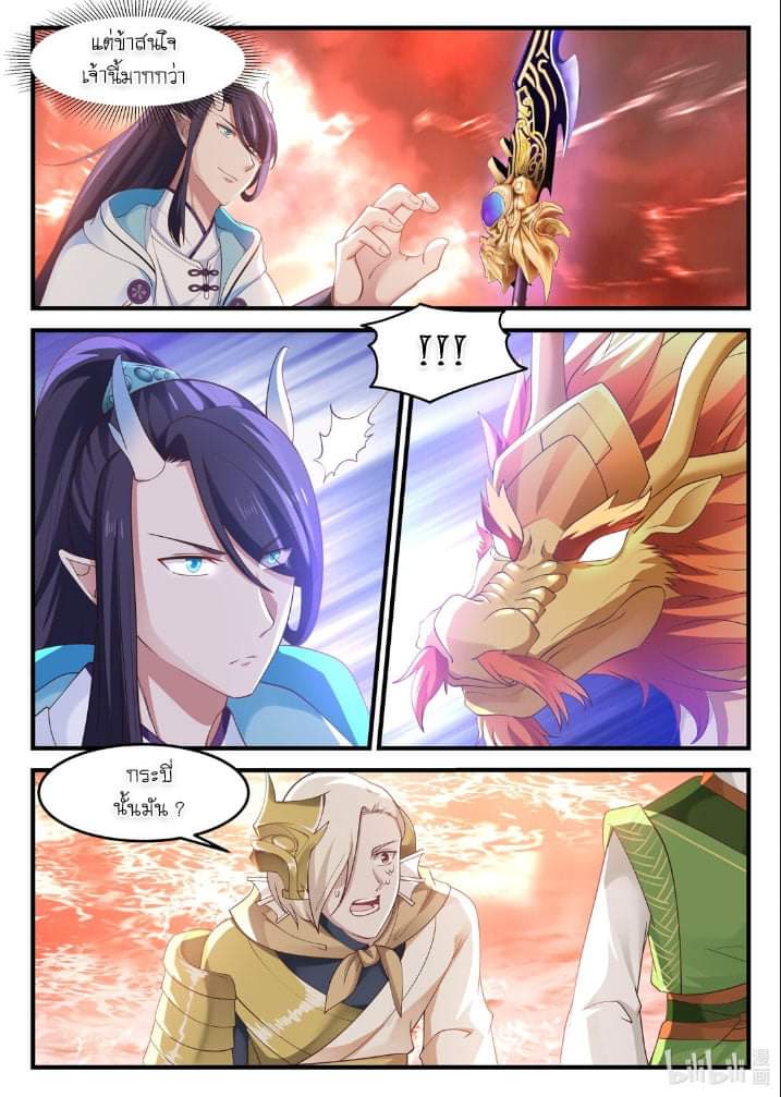 dragon throne ตอนที่ 72 หน้า 11