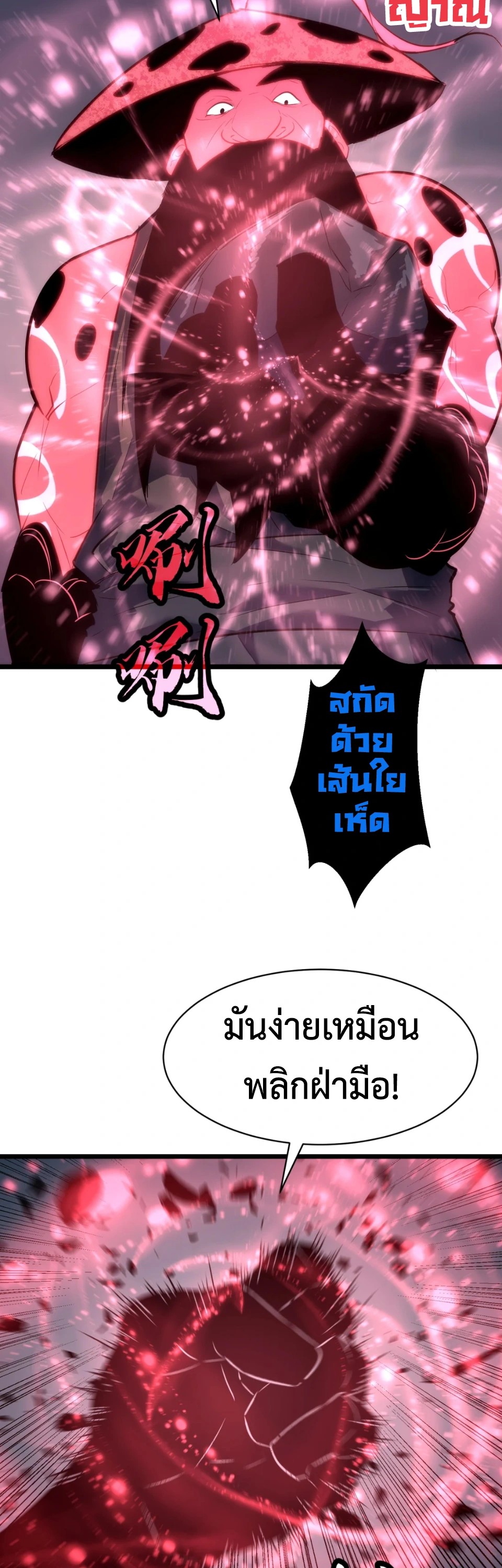 [ชน] การผงาดของราชาเห็ด - Rise of the Mushroom King ตอนที่ 7 หน้า 40