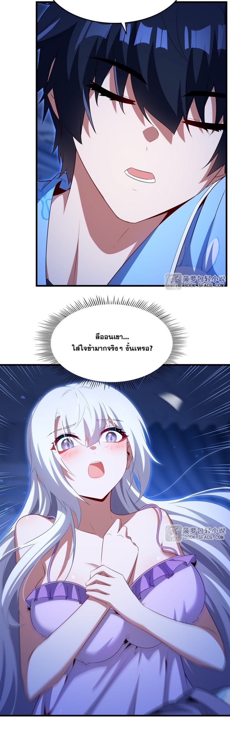 Shut Up, Evil Dragon! หุบปากซะยัยมังกรร้ายข้าไม่อยากมีลูกกับเจ้าอีกแล้ว ตอนที่ 85 หน้า 8