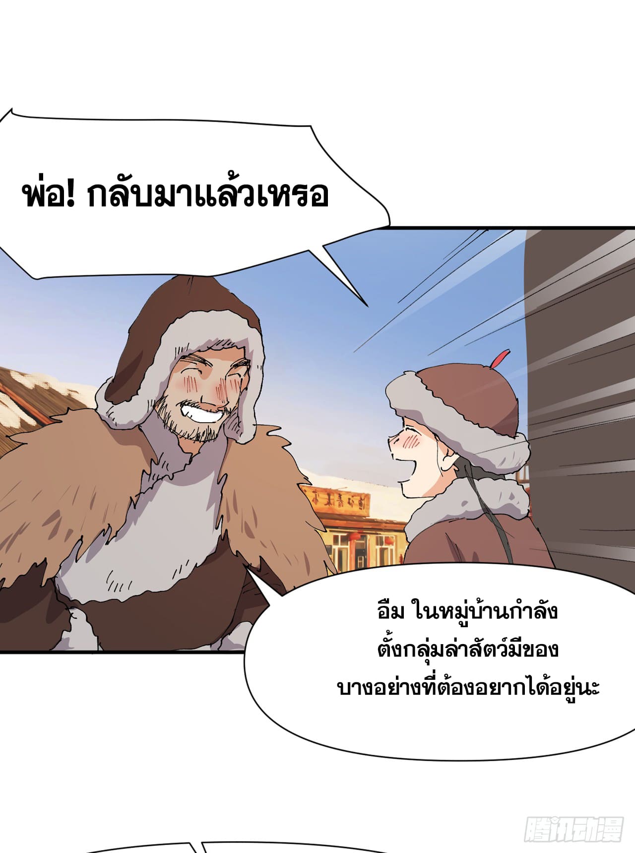 ระบบพัฒนาสุดแข็งแกร่ง ตอนที่ 84 หน้า 3
