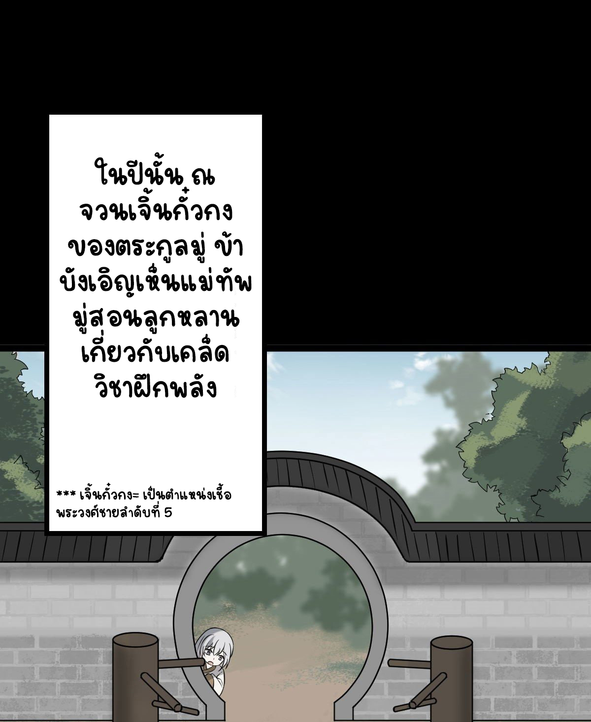 ปิ๊งรักทรราชจอมลวง ตอนที่ 34 หน้า 2