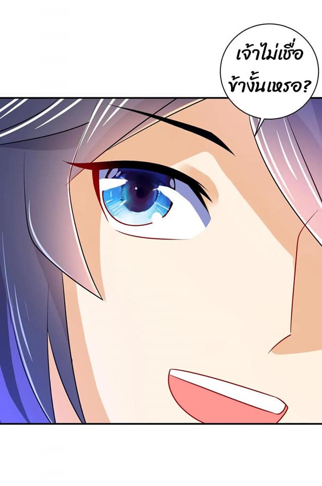 ข้ารับใช้ชั้นหนึ่ง ตอนที่ 91 หน้า 38