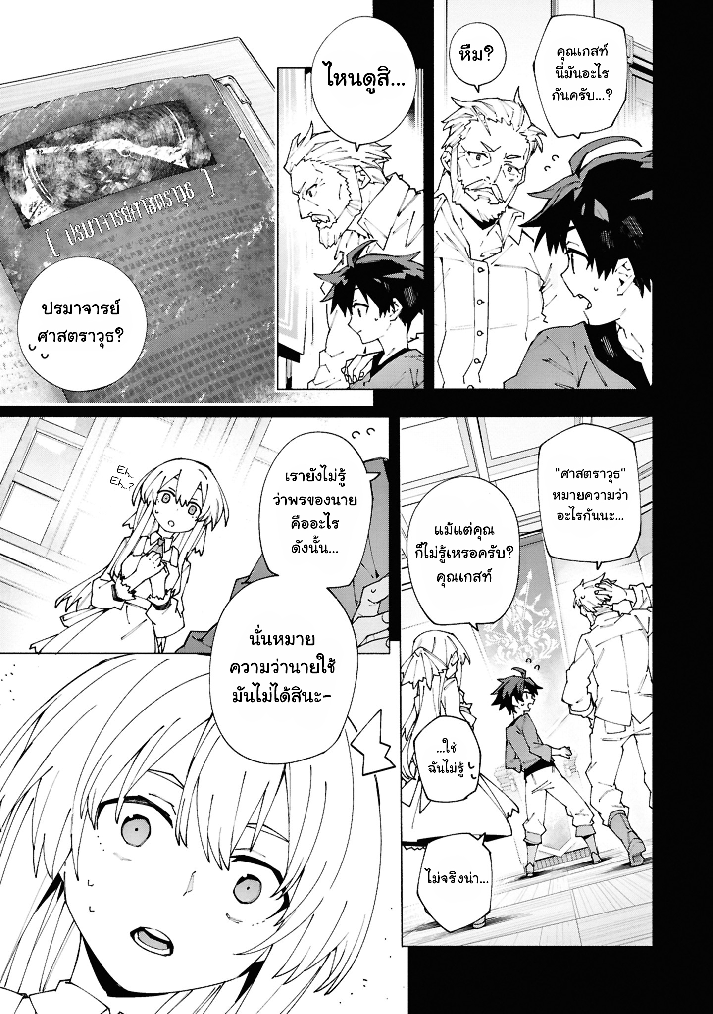 เส้นทางของนักผจญภัยแรงค์ S: ผู้ถูกเนรเทศกลายเป็นผู้แข็งแกร่งที่สุดในโลกด้วยพร "ปรมาจารย์ศาสตราวุธ" ตอนที่ 1 หน้า 5