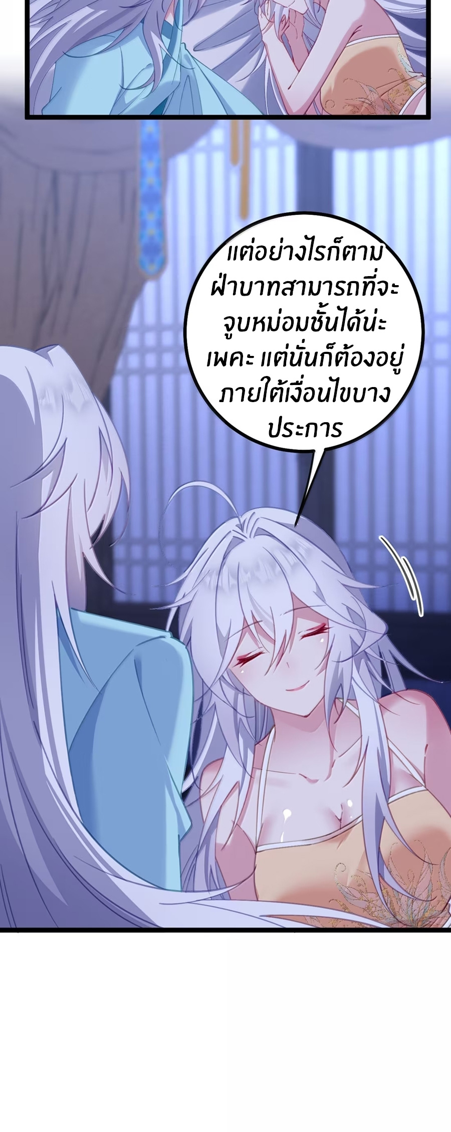 Crash into the body of the emperor's daughter ตอนที่ 36 หน้า 21