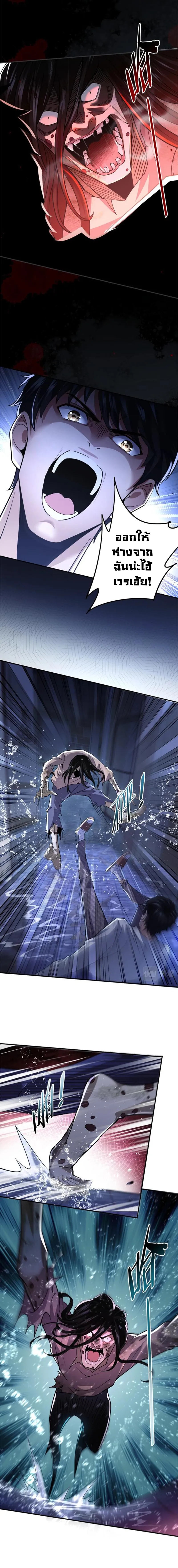 Evolution In The Flood ตอนที่ 1 หน้า 24