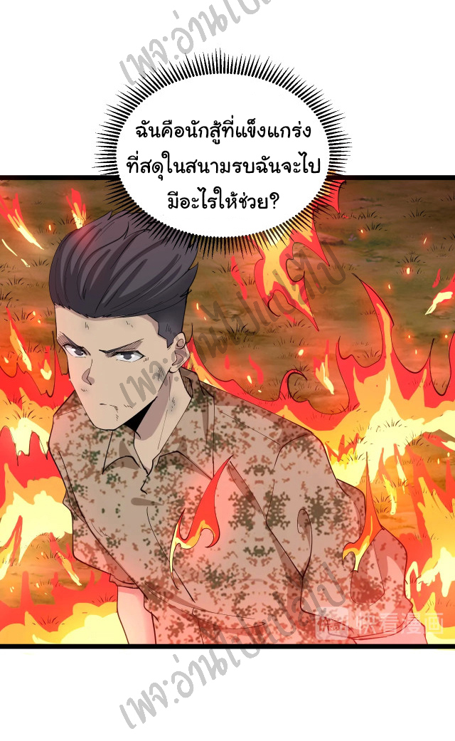 Sanjie Taobao Store ระบบร้านค้าเทพเจ้า ตอนที่ 115 หน้า 18