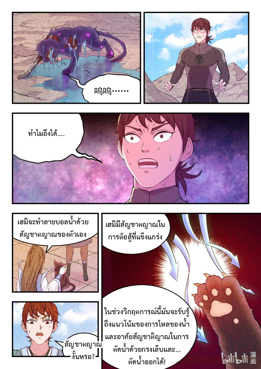 King of Spirit beast - ราชาแห่งสัตว์วิญญาณ ตอนที่ 34 หน้า 16