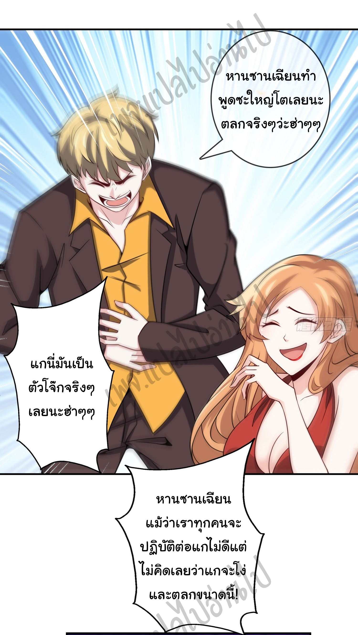 ฉันนี่แหละ "หานซานเฉียน" ตอนที่ 35 หน้า 20