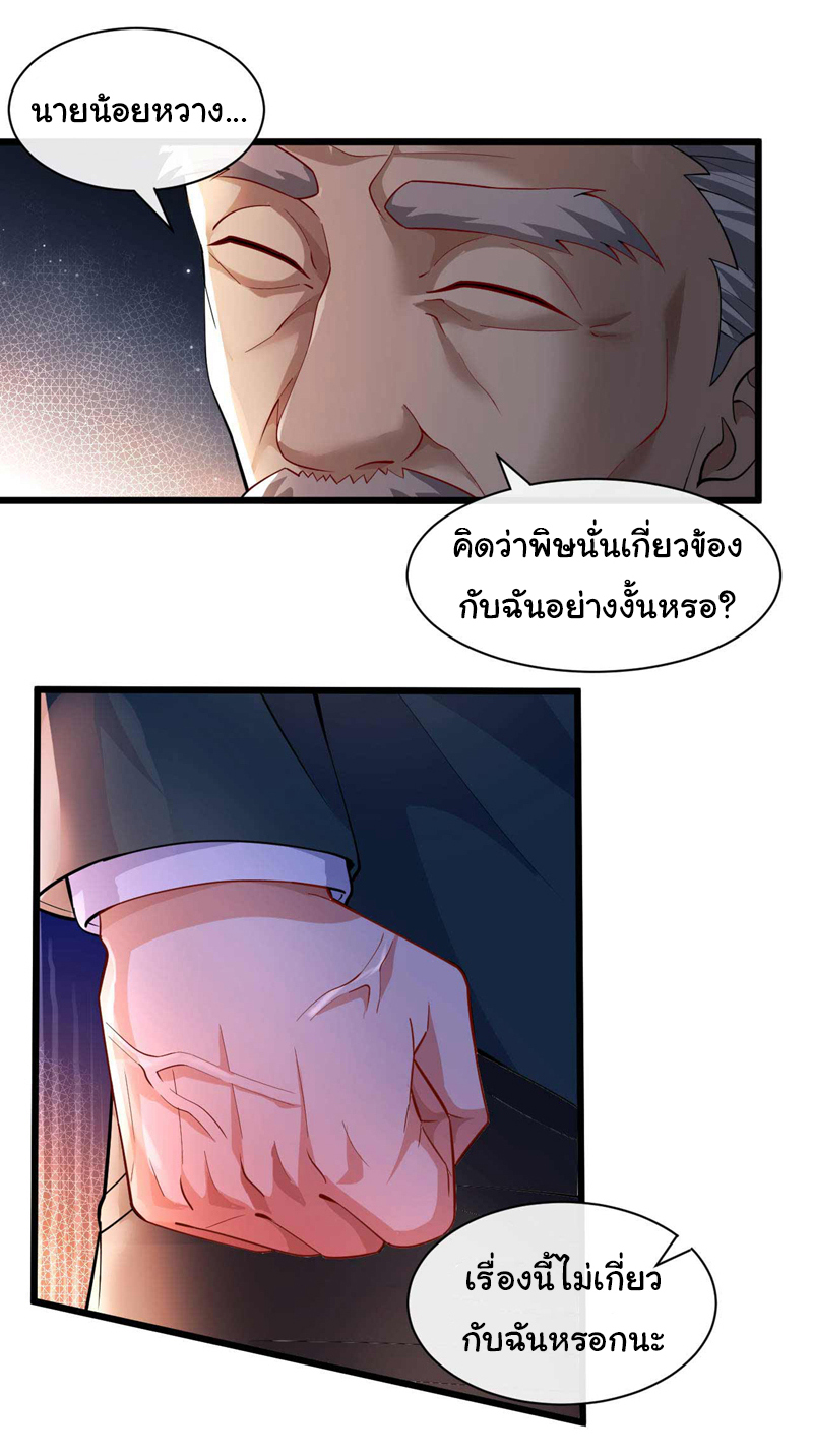 Chu Chen, the trash son-in-law ตอนที่ 53 หน้า 3