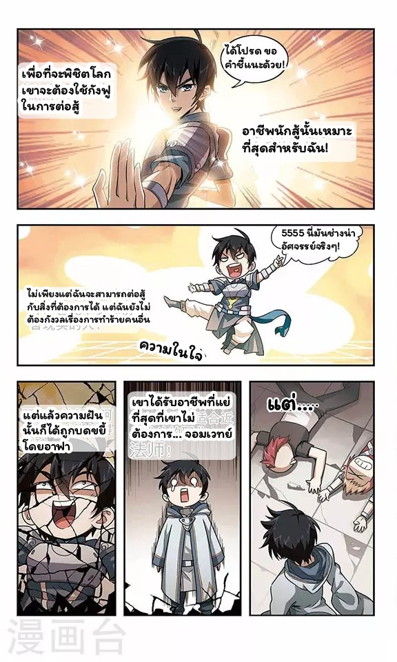 จอมเวทย์กังฟู ตอนที่ 1 หน้า 24