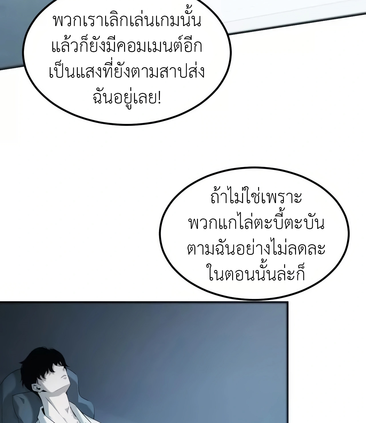 ยอดคน ณ โลกออนไลน์ ตอนที่ 3 หน้า 47