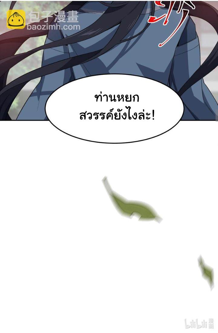 (โลกแห่งการบ่มเพาะพลังอมตะ) ตอนที่ 25 หน้า 21