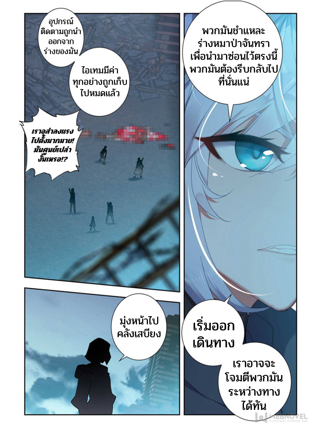 Swallowed star ศึกล้างดวงดาว ตอนที่ 63 หน้า 7