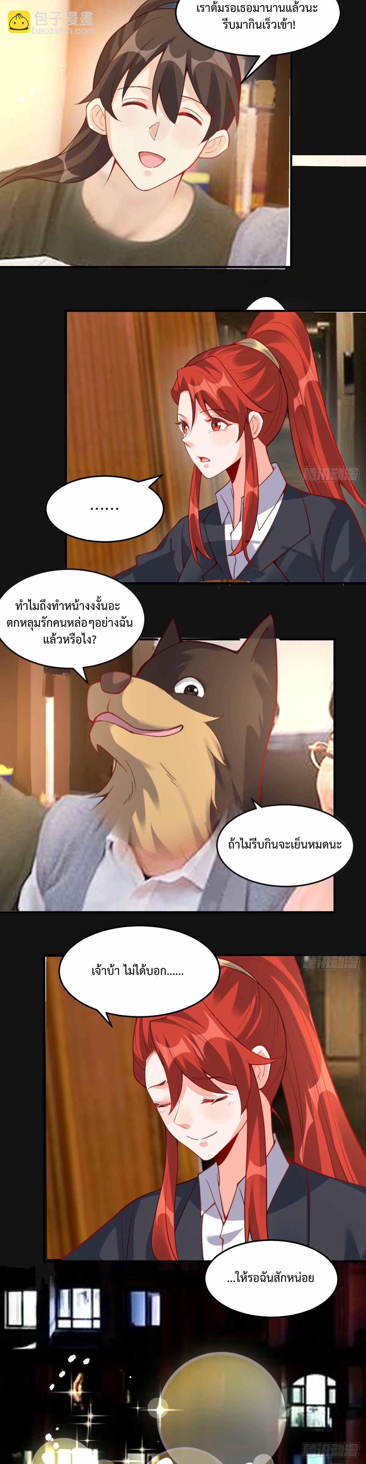 กลายเป็นว่าข้าคือจอมยุทธ์ผู้ยิ่งใหญ่ ตอนที่ 233 หน้า 8