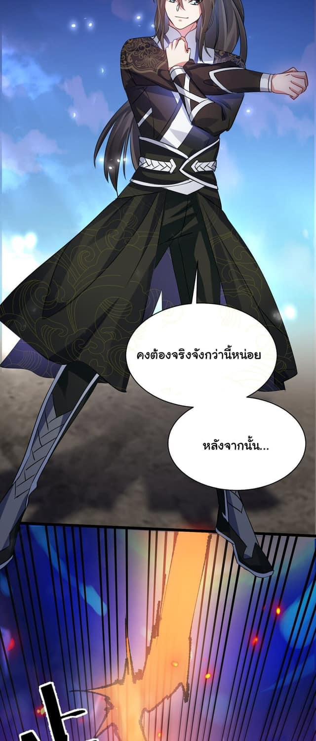 เทพเซียนอมตะตกสวรรค์ (เเม่มดเบิ้มๆ) ตอนที่ 1 หน้า 20