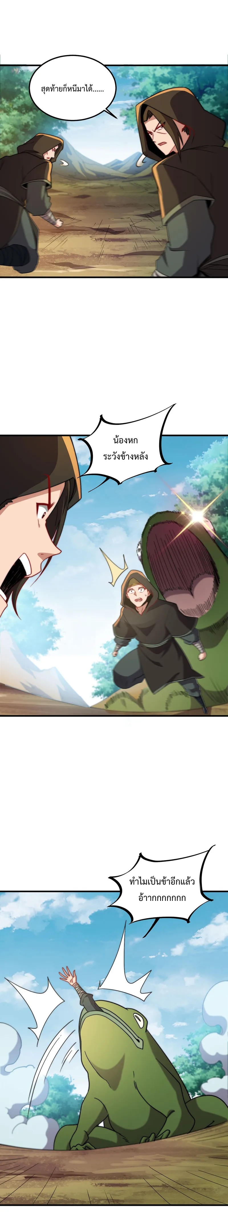 (ชนจีน) อาจารย์จอมวายร้ายกับลูกศิษย์ผู้อยู่ยงคงกระพัน ตอนที่ 51 หน้า 14