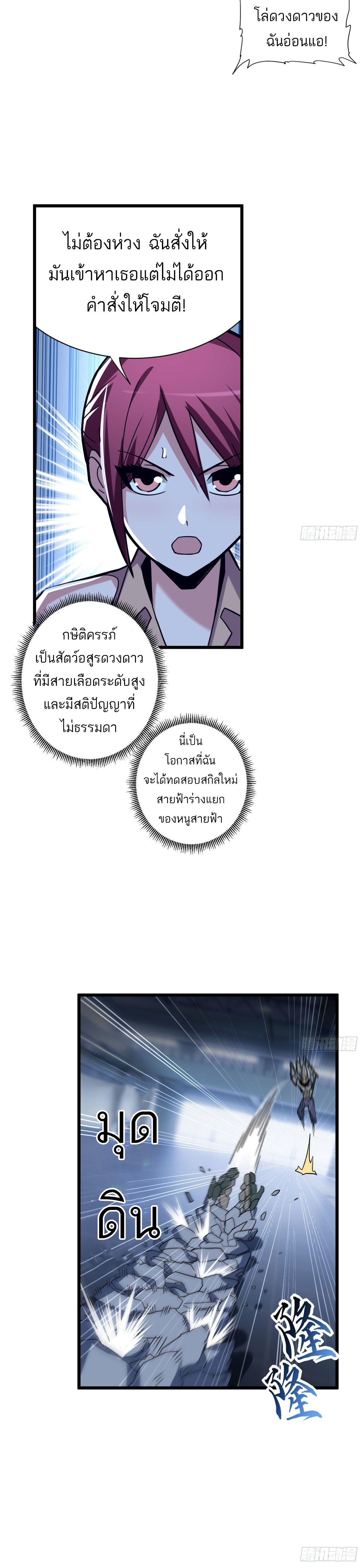 โคตรเทพร้านสัตว์อสูร ตอนที่ 15 หน้า 20