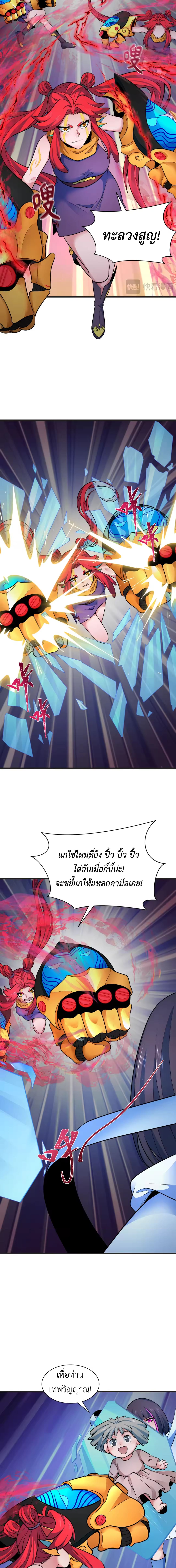 Era of the Haunted - ยุคสมัยแห่งภูตผี ตอนที่ 339 หน้า 10