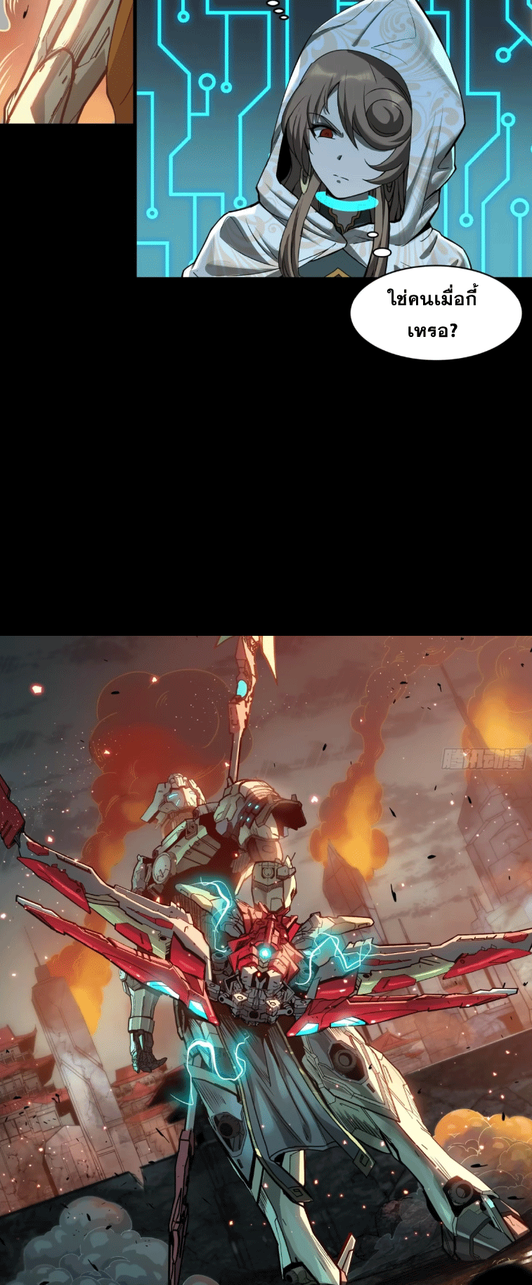 Legend of Star Genera ชนจีน ตอนที่ 146 หน้า 115