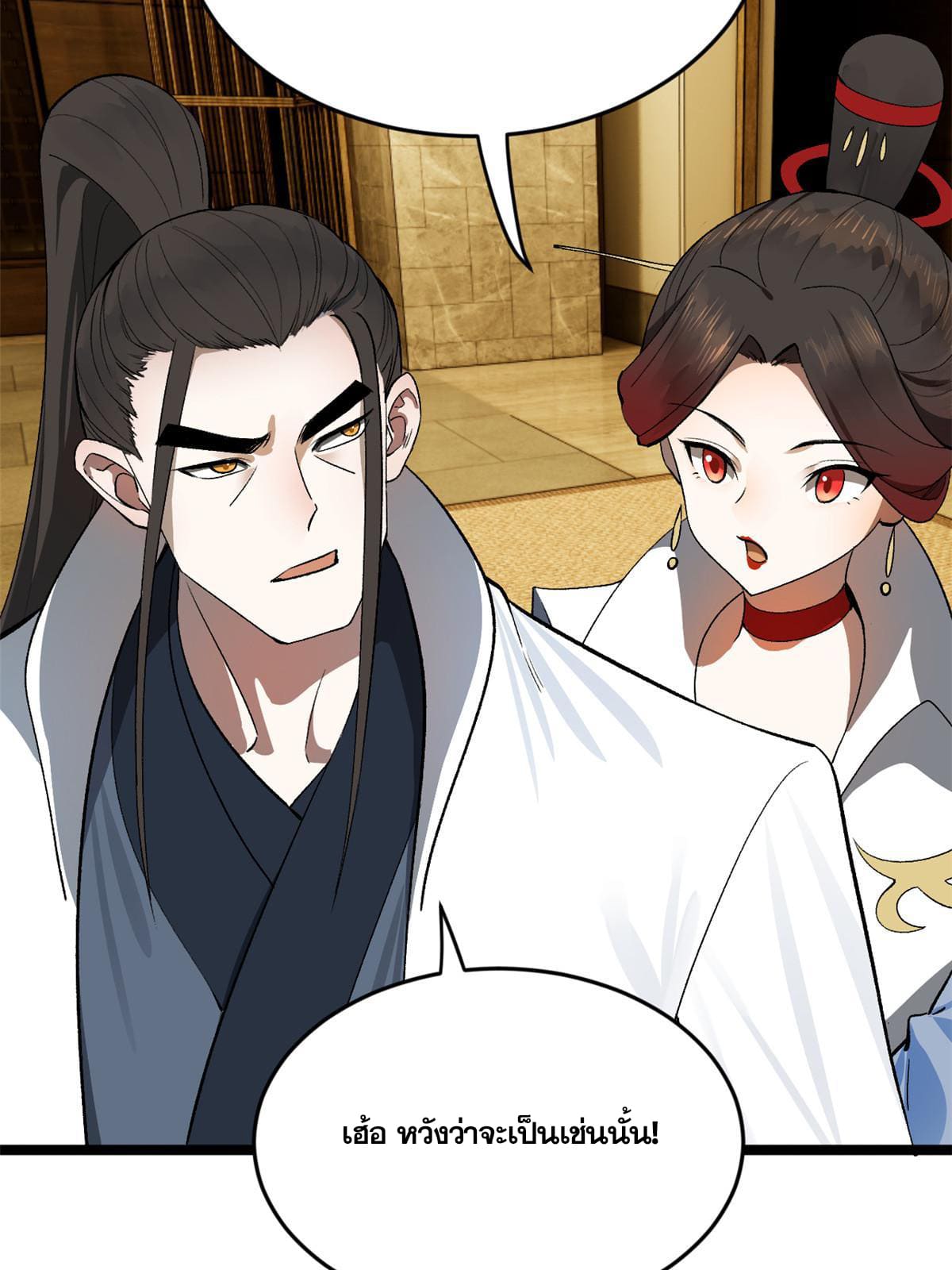 ลูกเขยที่แกร่งสุดในปฐพี (ทันจีน) ตอนที่ 30 หน้า 30