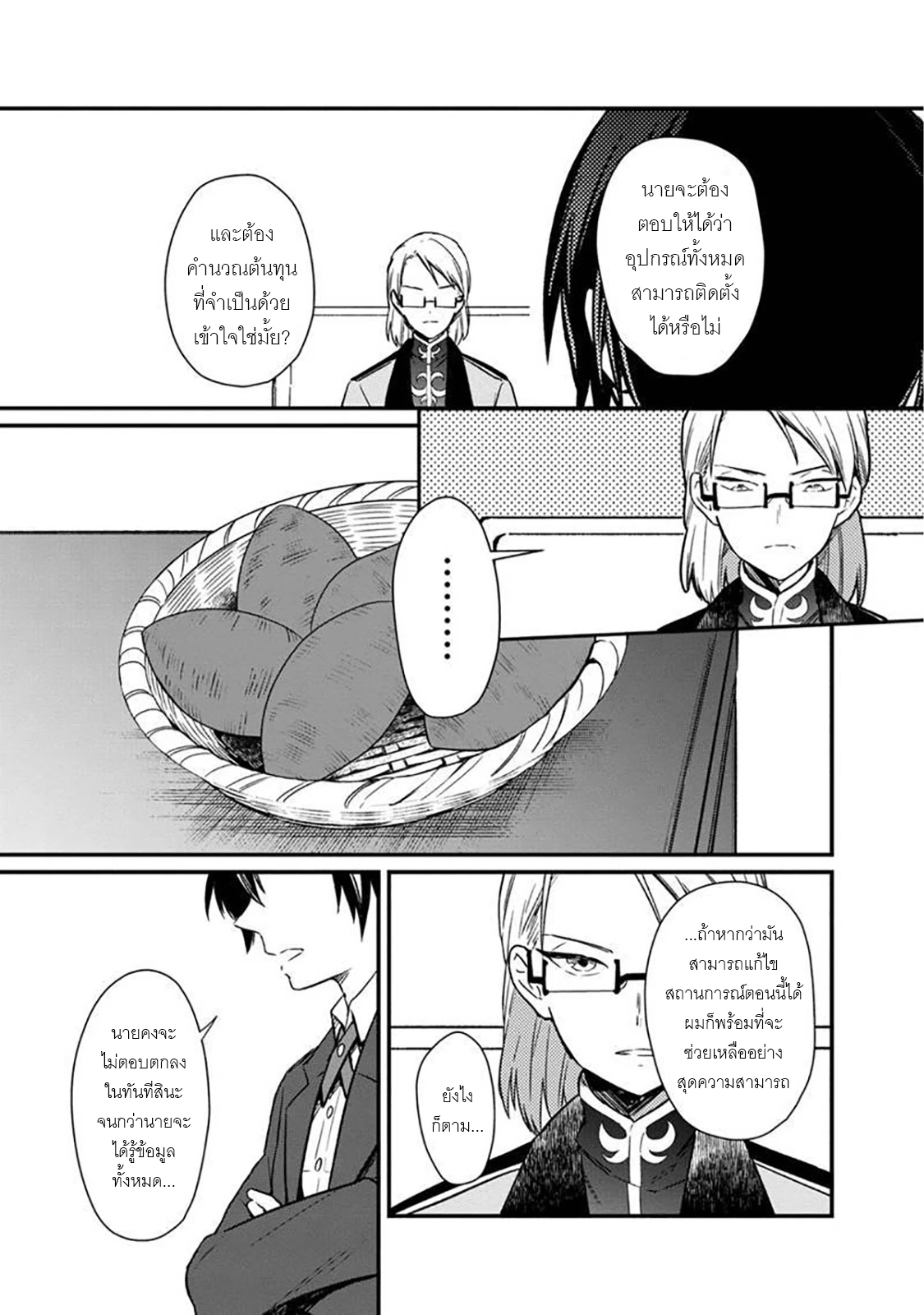 My Death Flags Show No Sign Of Ending ตอนที่ 5 หน้า 11