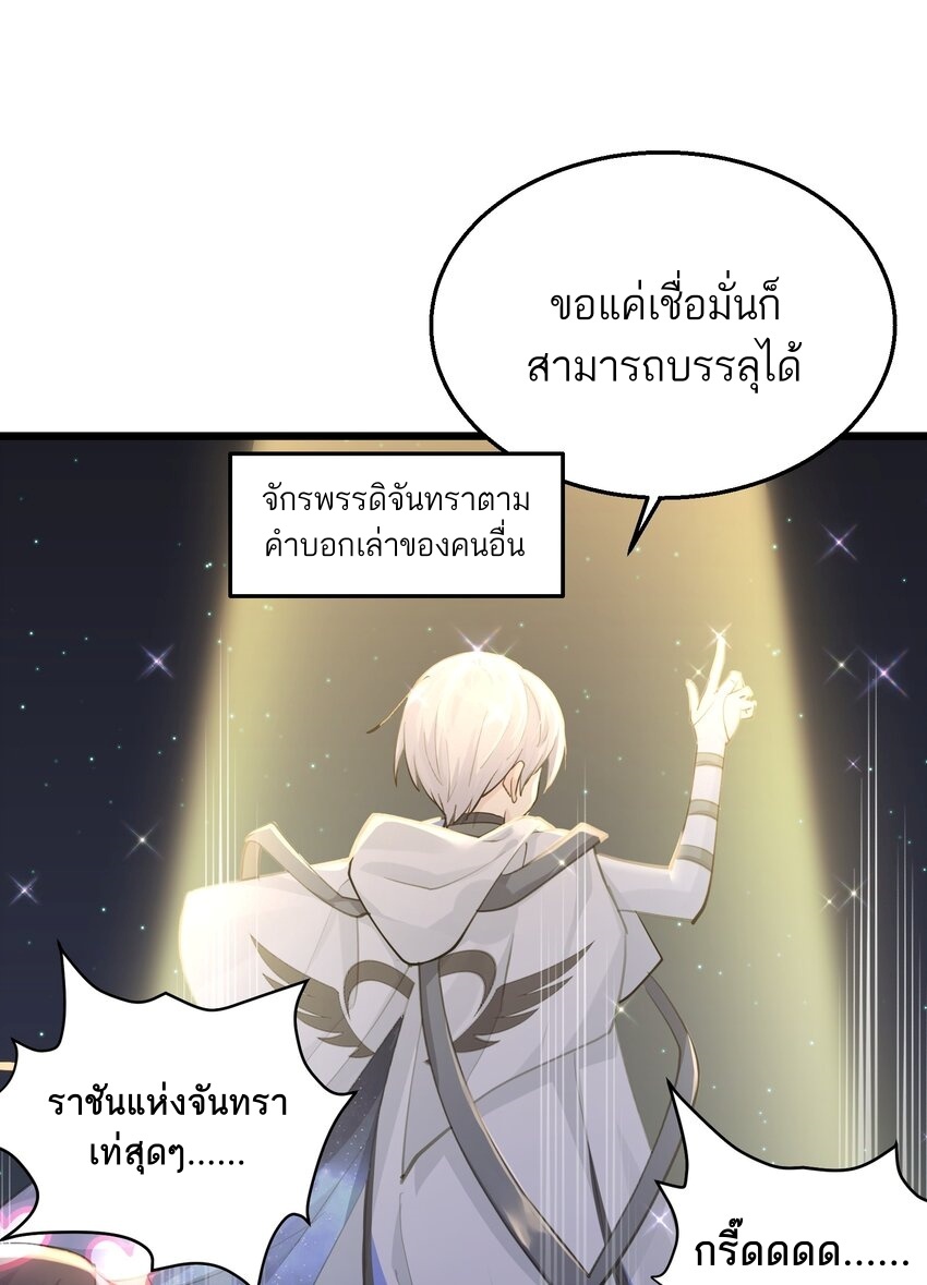 ใครๆต่างเรียกฉันว่าราชันแห่งจันทรา ตอนที่ 1 หน้า 21