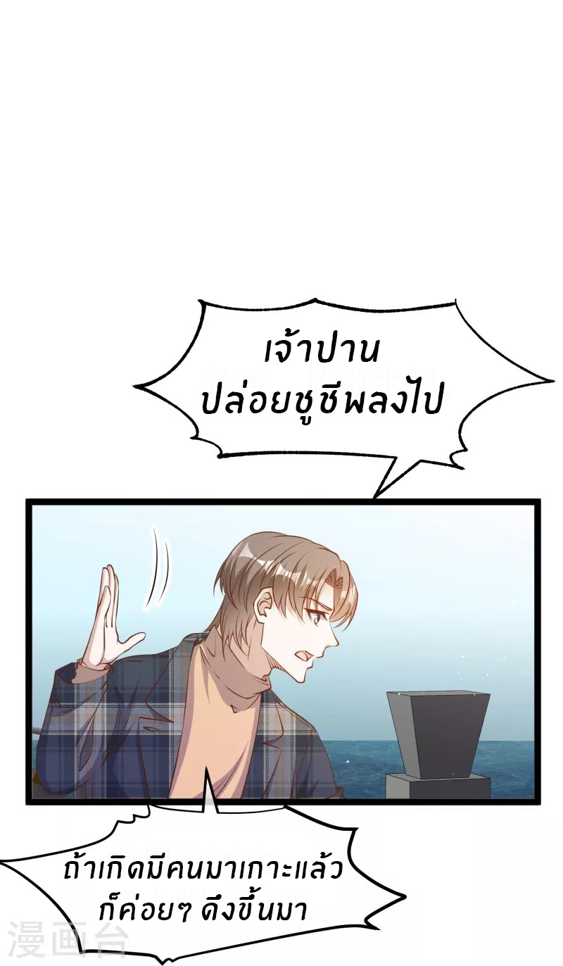 God Fisherman ตอนที่ 237 หน้า 8