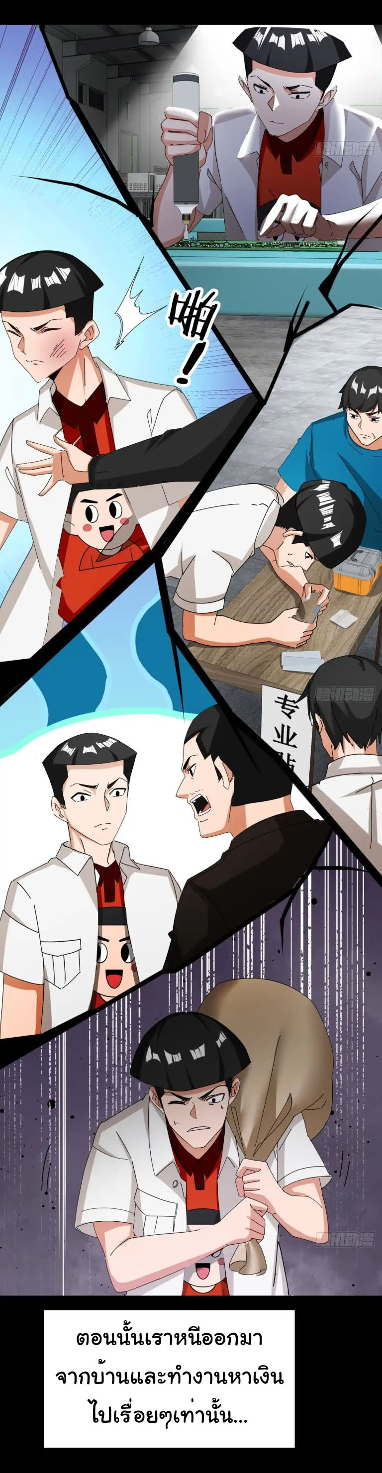 ภรรยาจักรพรรดินีกับสามีขยะ ตอนที่ 55 หน้า 12