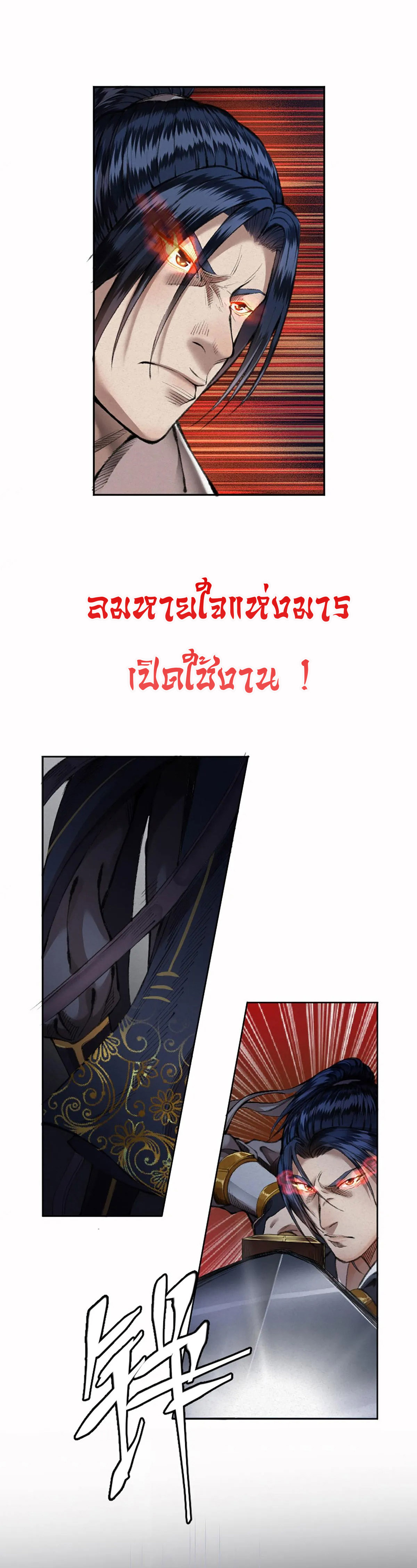 (ฟรี 26 ตอน ) ตำนานยุทธขับไล่เทพ ตอนที่ 20 หน้า 9