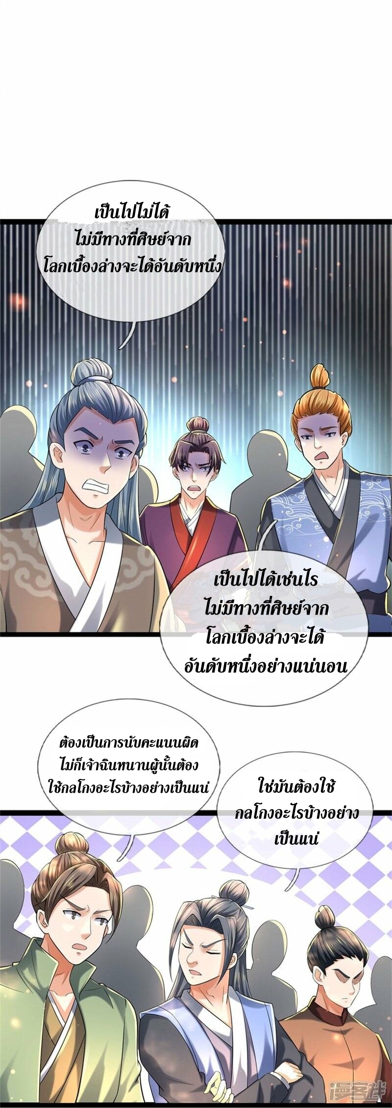 Sky Sword God ตอนที่ 114 หน้า 8