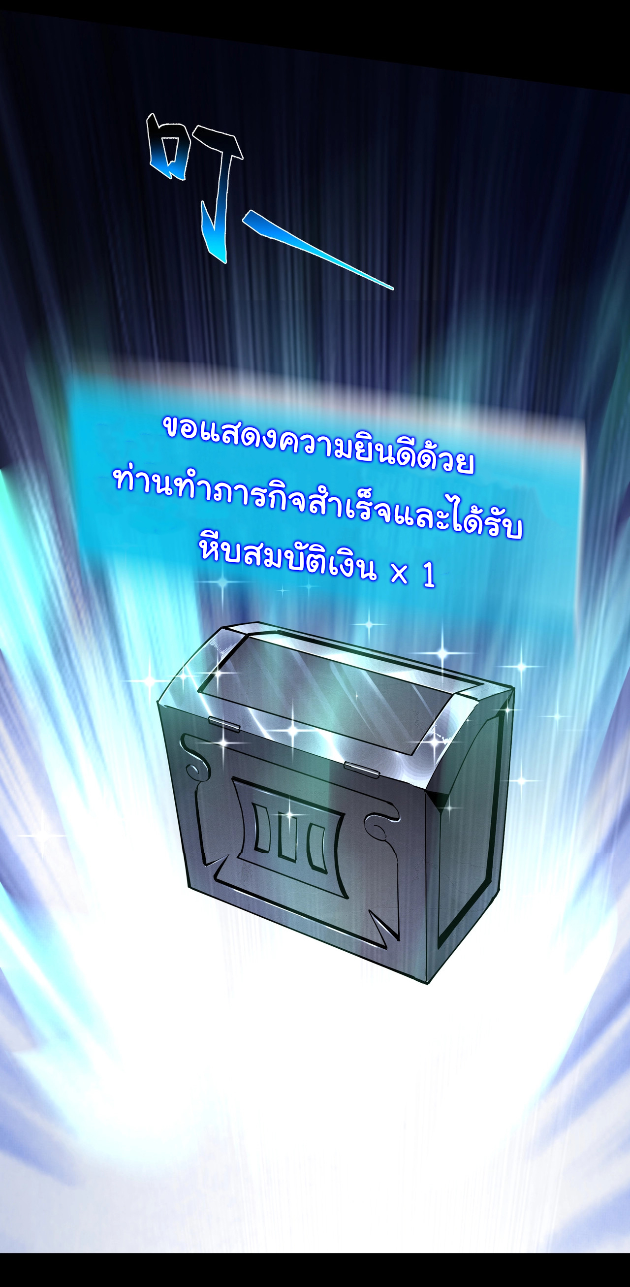 I Play the Horror World as a Simulation Game ตอนที่ 14 หน้า 21