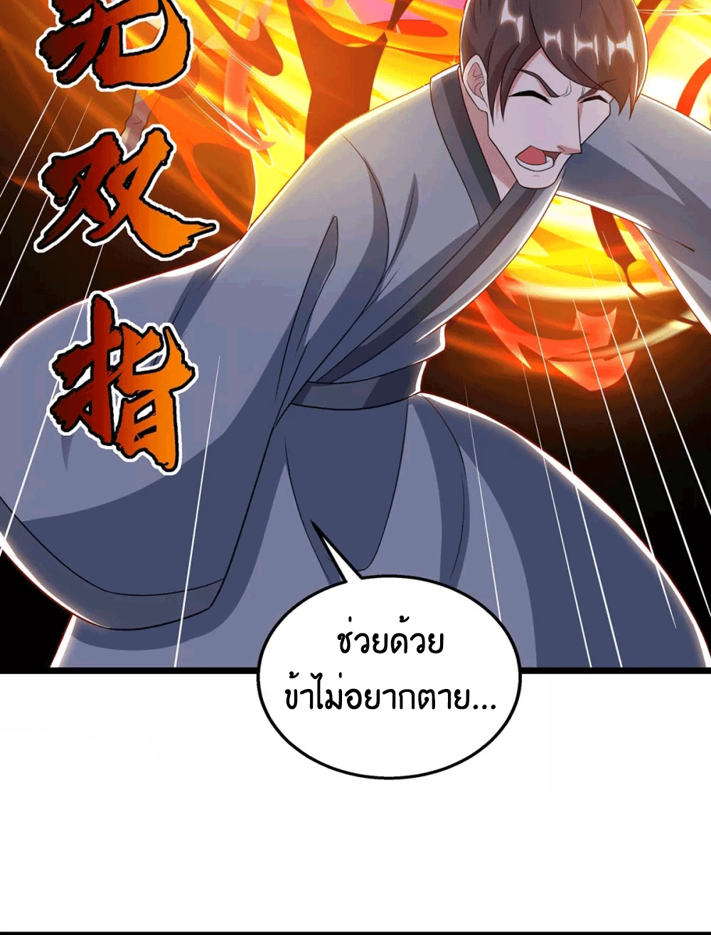 One Step Toward Freedom ตอนที่ 225 หน้า 35