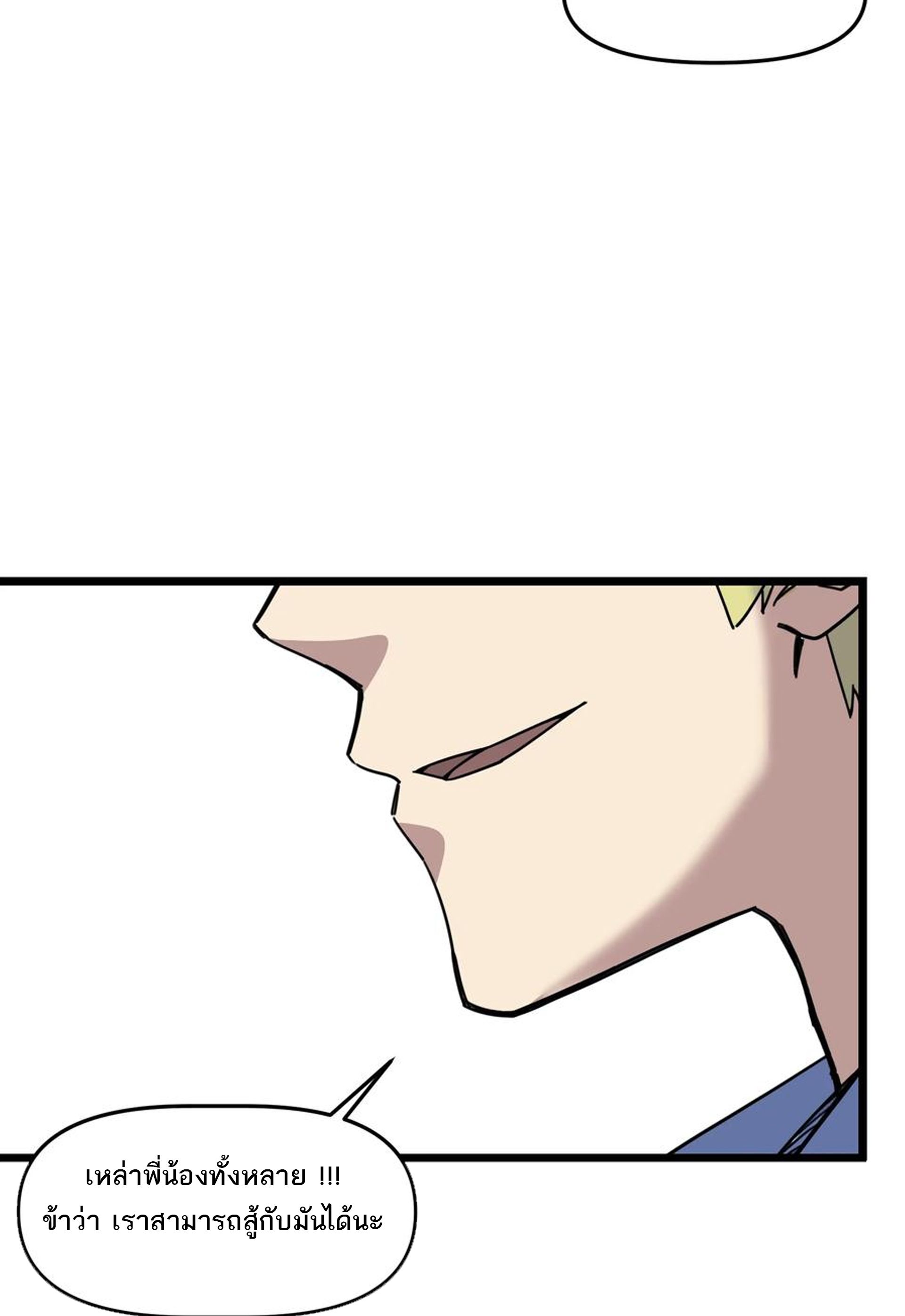 (ชนจีน) แกล้งเป็น NPC "หลอก" คนที่ "มาจากต่างโลก" ให้พัตนานิกายให้ No.1 !!? ตอนที่ 7 หน้า 5