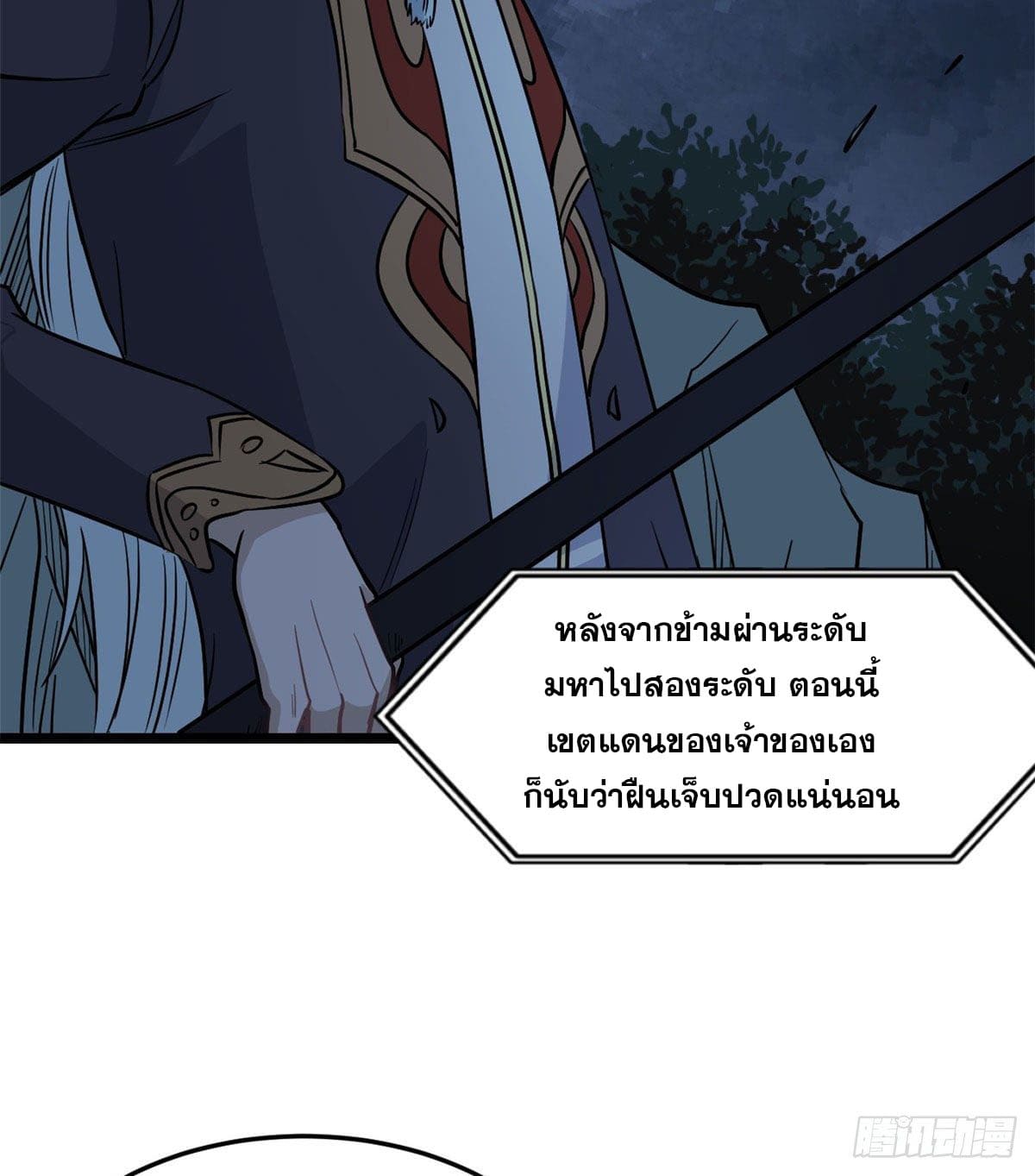 นิกายที่แข็งแกร่งที่สุด (ทันจีน) ตอนที่ 118 หน้า 8