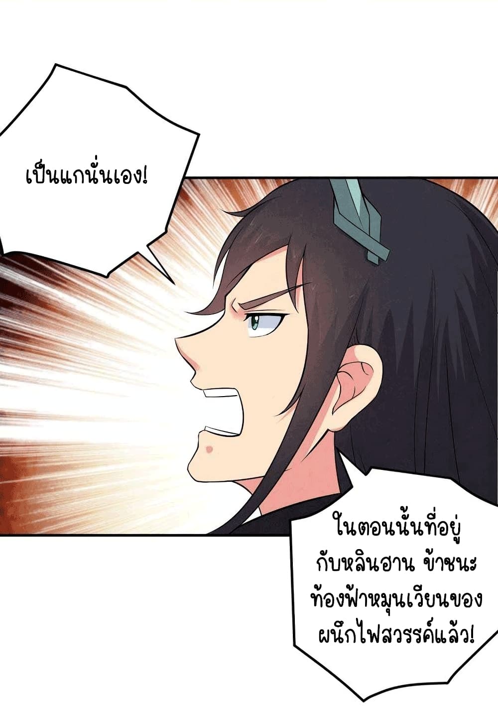 Devouring Eternity ตอนที่ 23 หน้า 5