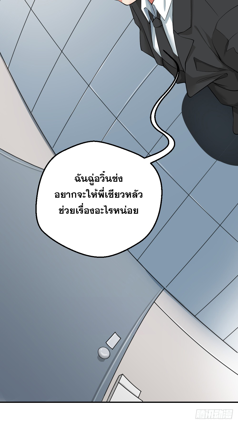 Peerless Genius System(ระบบอัจฉริยะไม่มีใครเหมือน) ตอนที่ 6 หน้า 6