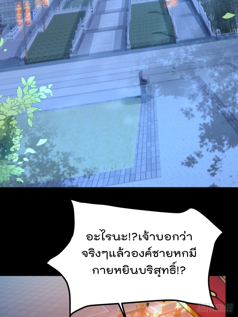 ภรรยาที่น่ารักของข้าคือจอมวายร้ายผู้ยิ่งใหญ่ ตอนที่ 2 หน้า 25