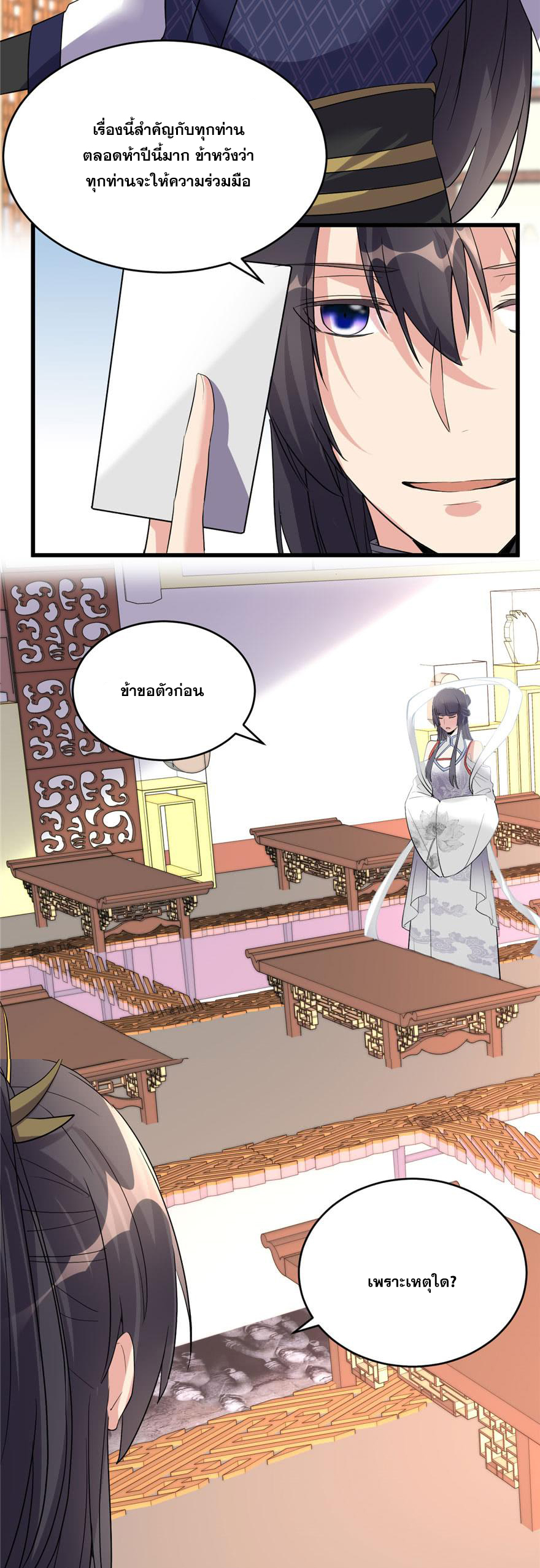 นี่น่ะหรือ....ระบบบำเพ็ญเซียน? ตอนที่ 9 หน้า 13