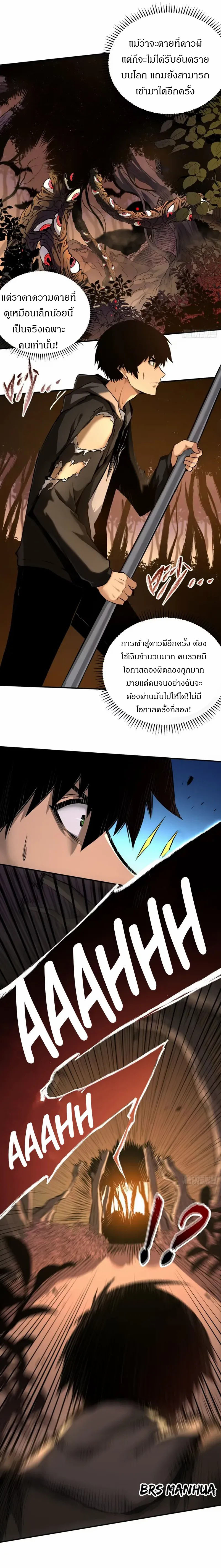 วงล้อแห่งโชคชะตา ตอนที่ 2 หน้า 8