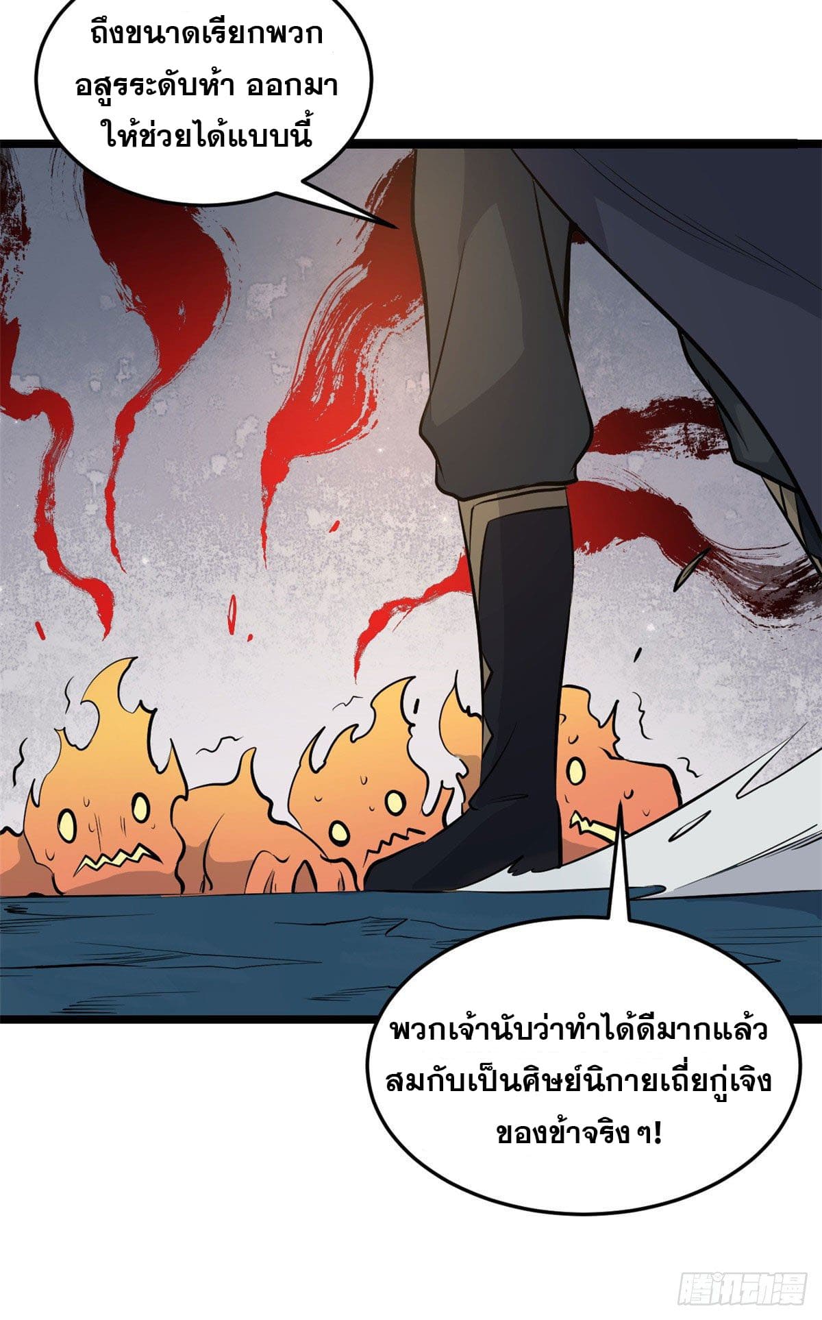 นิกายที่แข็งแกร่งที่สุด (ทันจีน) ตอนที่ 113 หน้า 35