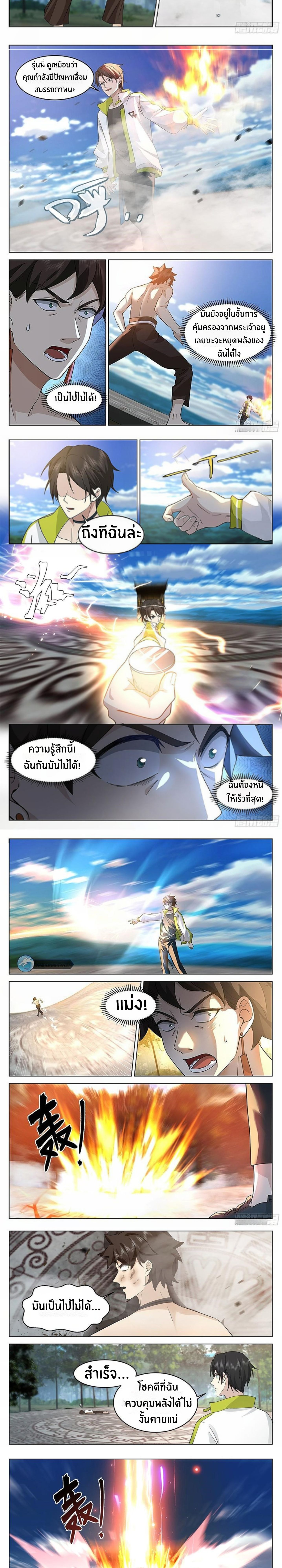 The Supreme Way ตอนที่ 43 หน้า 3