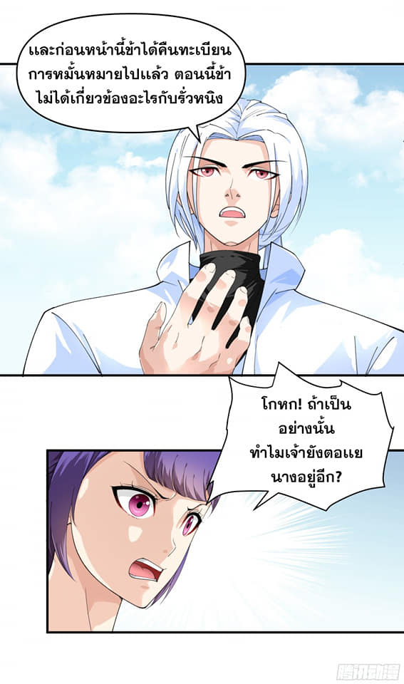 Rebirth I am great god ตอนที่ 15 หน้า 4