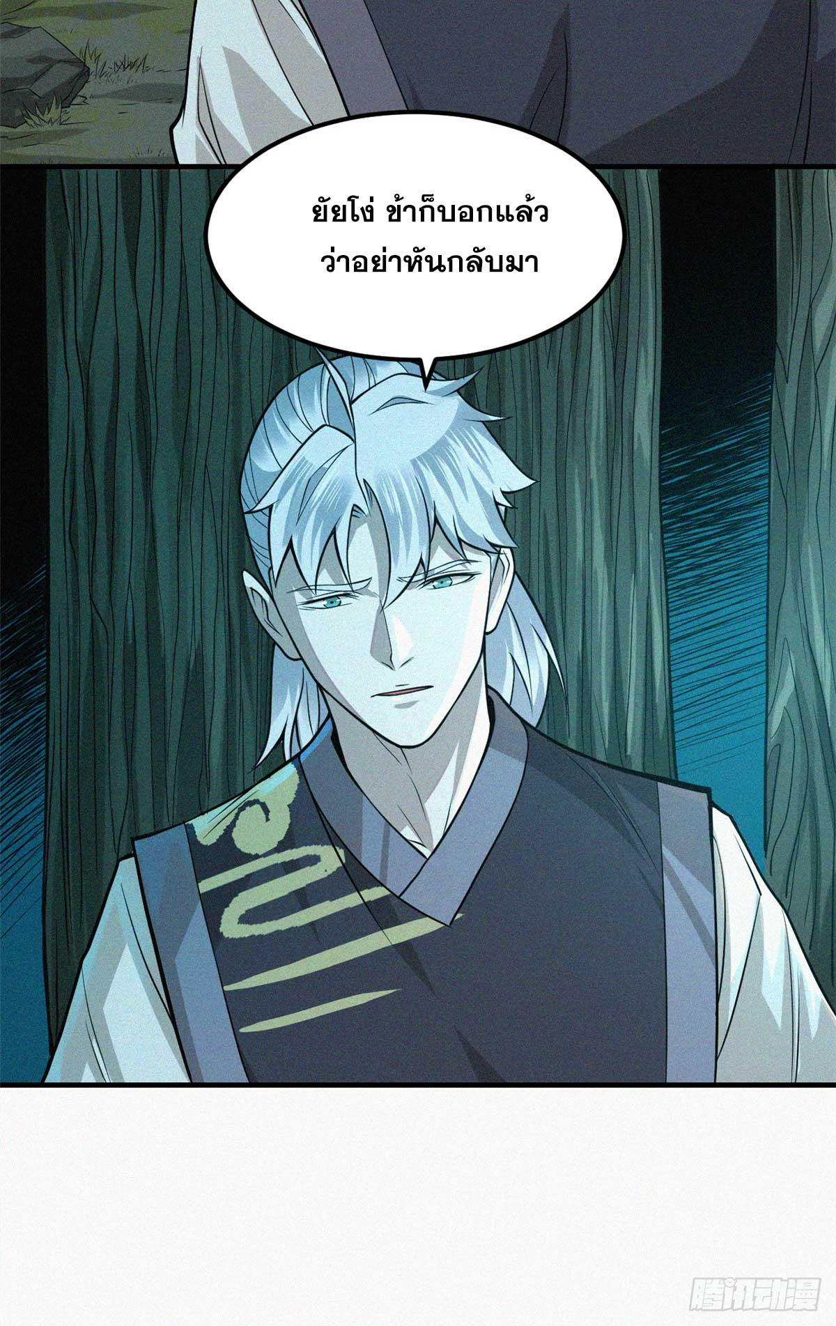 จิตปีศาจ ตอนที่ 11 หน้า 30