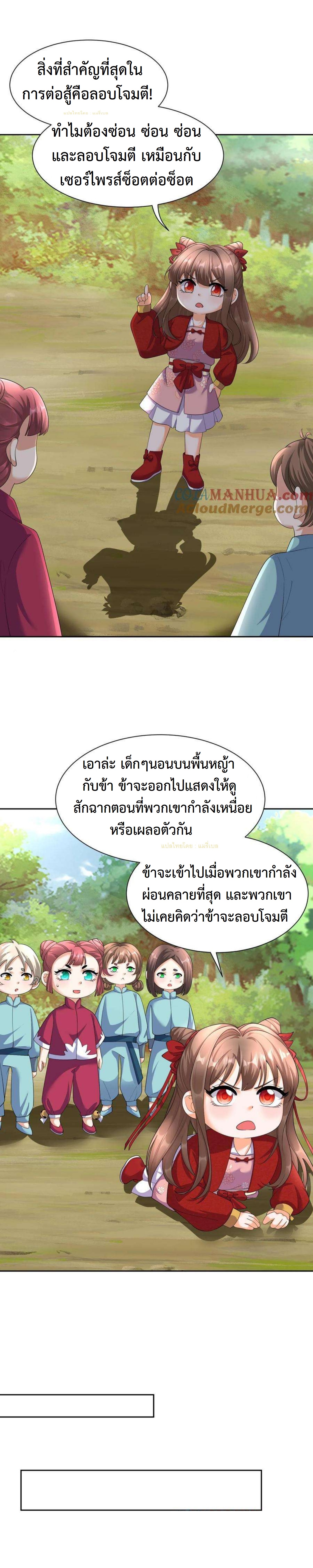 ปีศาจที่ไร้เทียมทานในโลก ตอนที่ 343 หน้า 3