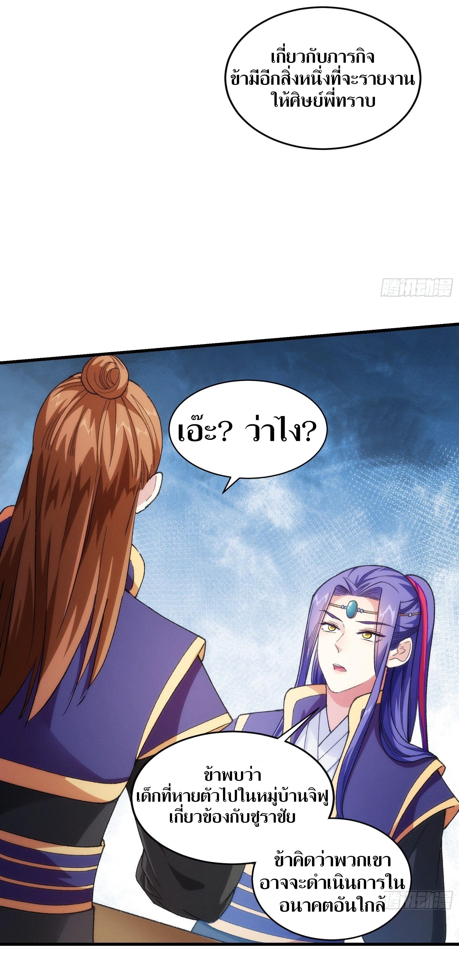 ข้าแค่ไม่เล่นไพ่ตามเกม ตอนที่ 23 หน้า 14